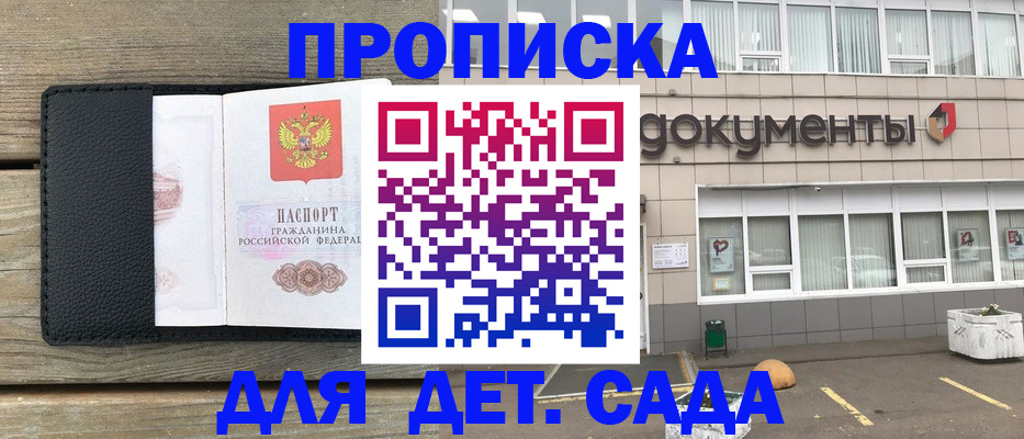 временная прописка в Мантурово